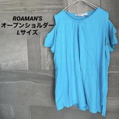 ROAMAN'S オープンショルダー半袖トップス Lサイズ ターコイズブルー