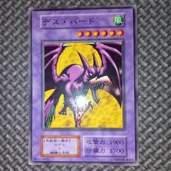 遊戯王　デスバード　f90