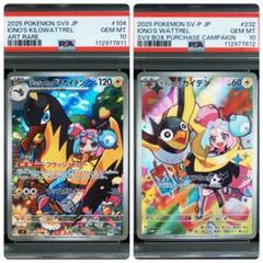 【PSA10 連番】ナンジャモのカイデン【PROMO 232/SV-P】セット