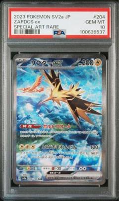2025年最新】サンダーex psa10の人気アイテム - メルカリ