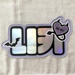 ENHYPEN NI-KI ニキ うちわ 3枚セット Amazon.co.jp: ニキ うちわ 公式 WORLD TOUR MANIFESTO in JAPAN