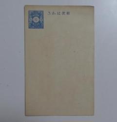 2025年最新】三銭切手の人気アイテム - メルカリ