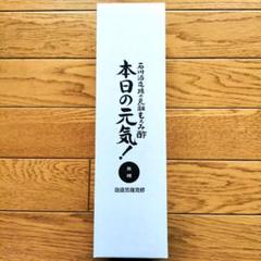 通販生活 石川酒造場の元祖もろみ酢 本日の元気！ 無糖 900ml