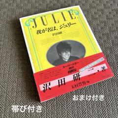 2025年最新】沢田研二 我が名はジュリーの人気アイテム - メルカリ