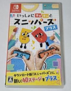 【Switch】いっしょにチョキッと スニッパーズ プラス