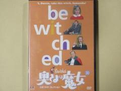 2025年最新】奥さまは魔女 dvd コレクションの人気アイテム