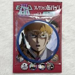 2025年最新】霊幻新隆 缶バッジの人気アイテム - メルカリ