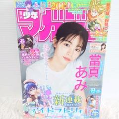 週刊少年マガジン 2025 No.33 當真あみ 漫画雑誌