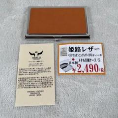 姫路レザー 牛革 ティーポ 日本製 メタル 名刺入れ カードケース ブラウン