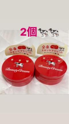 赤箱 ビューティクリーム 80g 2個