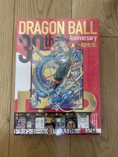 2025年最新】30Th anniversaryドラゴンボール超史集の人気