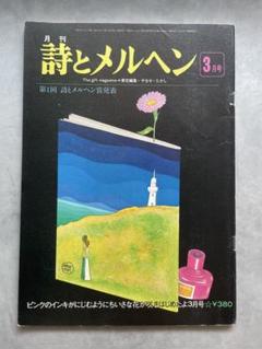 2025年最新】詩とメルヘンの人気アイテム - メルカリ