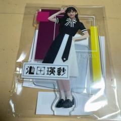 2025年最新】池田瑛紗 アクリルの人気アイテム - メルカリ