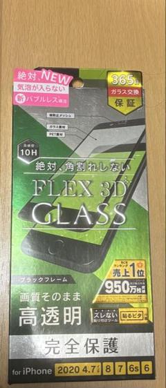 未開封 未使用 iPhone 保護フィルム FLEX 3D GLASS
