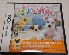DSソフト★仔犬の部屋