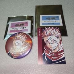 呪術廻戦　Ani-Art　マット缶バッジ＆イラストカード　両面宿儺
