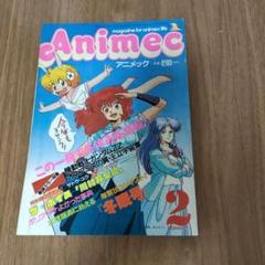 アニメック1987年2月号（最終号） - メルカリ