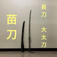 苗刀 太極刀 漢刀つるぎ斬馬刀 太極拳中国武術功夫模擬刀模造刀