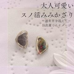 SnowMan 目黒蓮さん着用　FFピアス　シルバーピアス 片耳 SnowMan 目黒蓮さん着用 FFピアス シルバーピアス 片耳 （FENDI