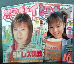 熱写ボーイ 2冊セット♪ 2003年