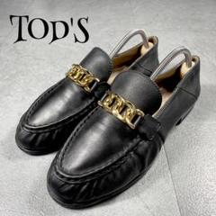 TOD'S トッズ ローファー シューズ チェーン 本革 ブラック38 1/2