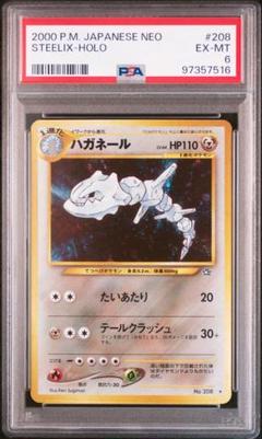 2025年最新】ハガネール 旧裏 psaの人気アイテム - メルカリ