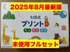 七田式 プリントA 幼児向け　フルセット　未使用 七田式プリントA【プリント教材】 | 七田式公式通販