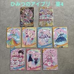 ひみつのアイプリシークレットサイン星4他 プリうさ　ひまり　みつき　チイ