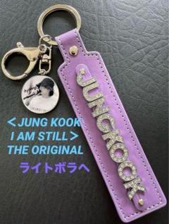 BTSグクエピソードキーホルダーIAMSTILLTHE ORIGINAL編2