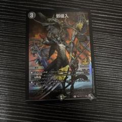 邪侵入 ジャストインユー　ガチデュエバトル　プロモ 4枚セット 713OJcxIHRL._UF350,350_QL50_.jpg