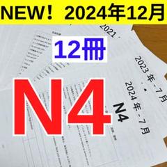 N4真題/日 N4真 日本語能力試験 JLPT まとめ 10回分
