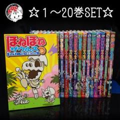 ほねほねザウルス 1〜20巻　セット売り ほねほねザウルス 1〜20巻 セット売りの通販 by パンダショップ