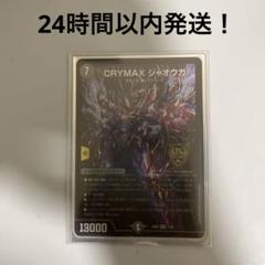 2025年最新】CRYMAXジャオウガの人気アイテム - メルカリ