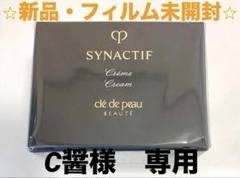 2025年最新】シナクティフ クリームの人気アイテム - メルカリ