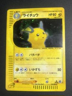 ライチュウ ★ 拡張パック第4弾 裂けた大地 034/088 ライチュウ ☆ 拡張パック第4弾 裂けた大地 035/088 - メルカリ