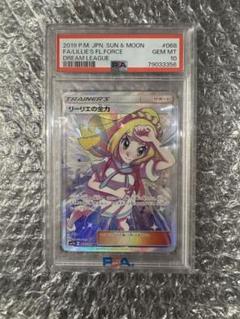 2025年最新】リーリエの全力 sr psa10の人気アイテム - メルカリ