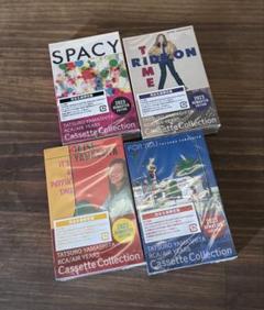新品未開封　山下達郎 カセットテープ 4点セット　特典ミニカレンダー