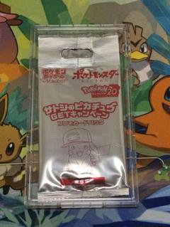 未開封 サトシのピカチュウGETキャンペーン プロモカードパック