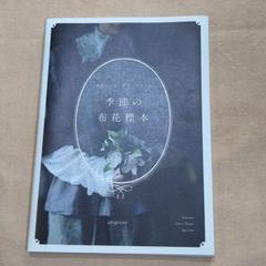 22年最新 布花標本の人気アイテム メルカリ