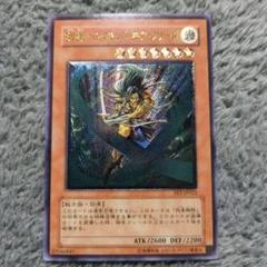 遊戯王　剣聖-ネイキッドギアフリード　　レリーフ