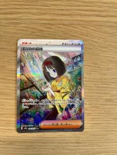 ゆ*ー様 ポケカ　エリカの招待sar psa10 極美品 PSA10】 エリカの招待 (SAR) {206/165} [SV2a/ポケモンカード151