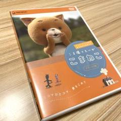 こま撮りえいが こまねこ デラックス版 DVD - メルカリ
