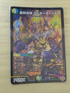 轟䡛合体ゴルギーオージャー
