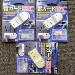 NOATEK 雷ガード NE-222 3個セット