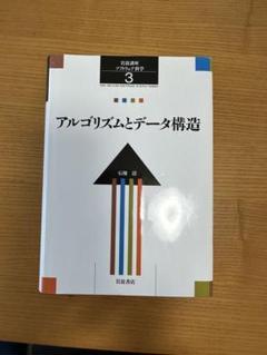 新品！岩波講座ソフトウェア科学 2023年12月刷のサムネイル