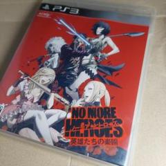PS3 ノーモアヒーローズ　英雄たちの楽園　プレステ3