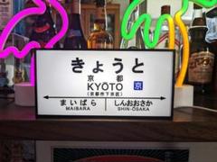 2025年最新】国鉄看板の人気アイテム - メルカリ