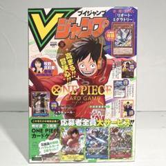 2024年Vジャンプ10月特大号スペシャルパック三船長パラレル