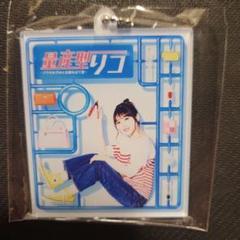量産型リコ　与田祐希　キーホルダー
