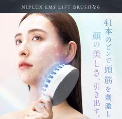 新品未開封　NIPLUX EMS LIFT BRUSH NIPLUX公式店】EMS LIFT BRUSH│EMSリフトブラシ│ブラシ型美顔